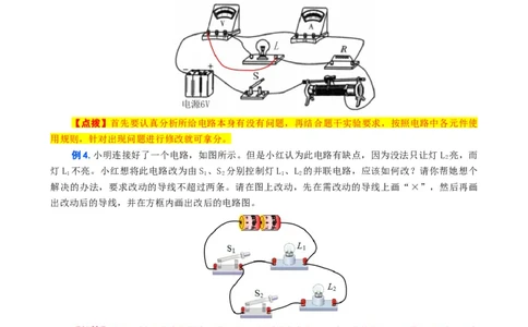 电路找错改错连线问题_8、物理总复习_8.中考物理总复习_2024年中考复习资料_专项复习资料_2024年中考物理复习_❤更新专项复习