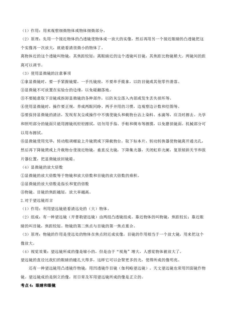 专题13透镜及其应用单元知识点讲解与典型题解析（解析版）_8、物理总复习_8.中考物理总复习_2023年中考复习资料_一轮复习_讲义+练习2023届中考物理一轮单元复习讲练考（全国通用）