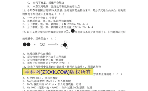 2013山东聊城化学试卷+答案(word整理版)_山东历年中考真题_山东省历年中考真题2013~2024_初中化学历年真题（2013-2024）