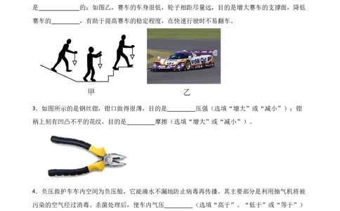 期末模拟考试卷（三）人教版初中物理八年级下学期期末复习专题（原卷版）_初物_八年级上下册+九年级全一册物理_八年级物理下册_老课标资料_期末试卷