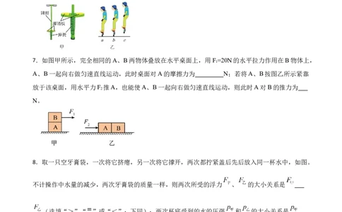 期末模拟考试卷（三）人教版初中物理八年级下学期期末复习专题（原卷版）_初物_八年级上下册+九年级全一册物理_八年级物理下册_老课标资料_期末试卷