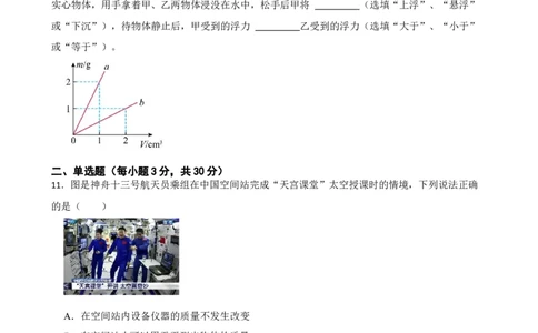 期末模拟考试卷（三）人教版初中物理八年级下学期期末复习专题（原卷版）_初物_八年级上下册+九年级全一册物理_八年级物理下册_老课标资料_期末试卷