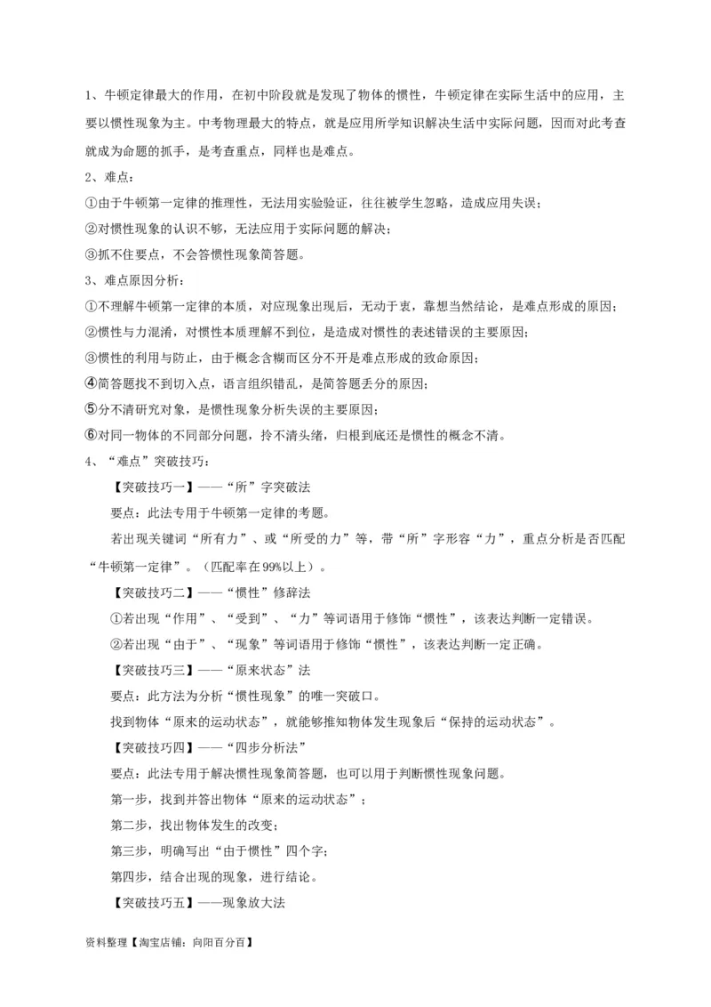 专题14牛顿第一定律与惯性辨析（解析版）_8、物理总复习_8.中考物理总复习_2023年中考复习资料_专项复习_2023年中考物理重难点瓶颈突破（难点剖析+真题汇编+原创预测）（全国通用）