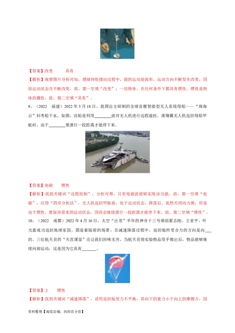 专题14牛顿第一定律与惯性辨析（解析版）_8、物理总复习_8.中考物理总复习_2023年中考复习资料_专项复习_2023年中考物理重难点瓶颈突破（难点剖析+真题汇编+原创预测）（全国通用）
