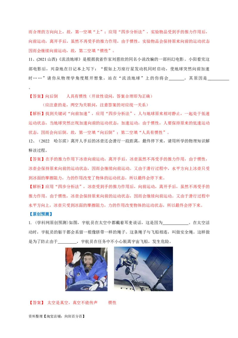 专题14牛顿第一定律与惯性辨析（解析版）_8、物理总复习_8.中考物理总复习_2023年中考复习资料_专项复习_2023年中考物理重难点瓶颈突破（难点剖析+真题汇编+原创预测）（全国通用）