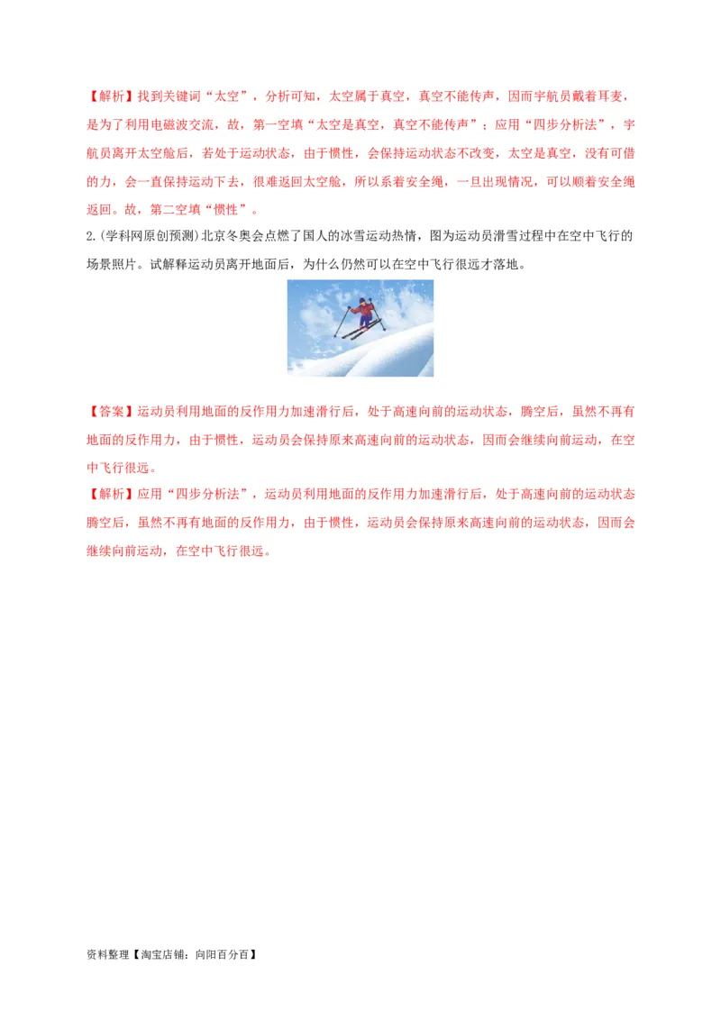 专题14牛顿第一定律与惯性辨析（解析版）_8、物理总复习_8.中考物理总复习_2023年中考复习资料_专项复习_2023年中考物理重难点瓶颈突破（难点剖析+真题汇编+原创预测）（全国通用）