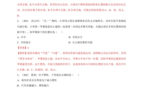 专题14牛顿第一定律与惯性辨析（解析版）_8、物理总复习_8.中考物理总复习_2023年中考复习资料_专项复习_2023年中考物理重难点瓶颈突破（难点剖析+真题汇编+原创预测）（全国通用）