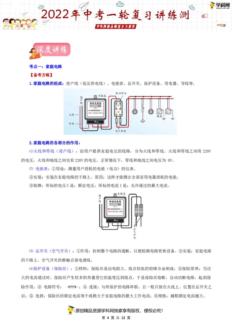 专题19生活用电（讲练）（解析版）-2022年中考一轮复习讲练测_8、物理总复习_8.中考物理总复习_2022年中考复习资料_2022年中考物理一轮复习讲练测264201163