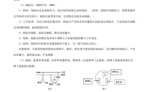 专题19生活用电（讲练）（解析版）-2022年中考一轮复习讲练测_8、物理总复习_8.中考物理总复习_2022年中考复习资料_2022年中考物理一轮复习讲练测264201163
