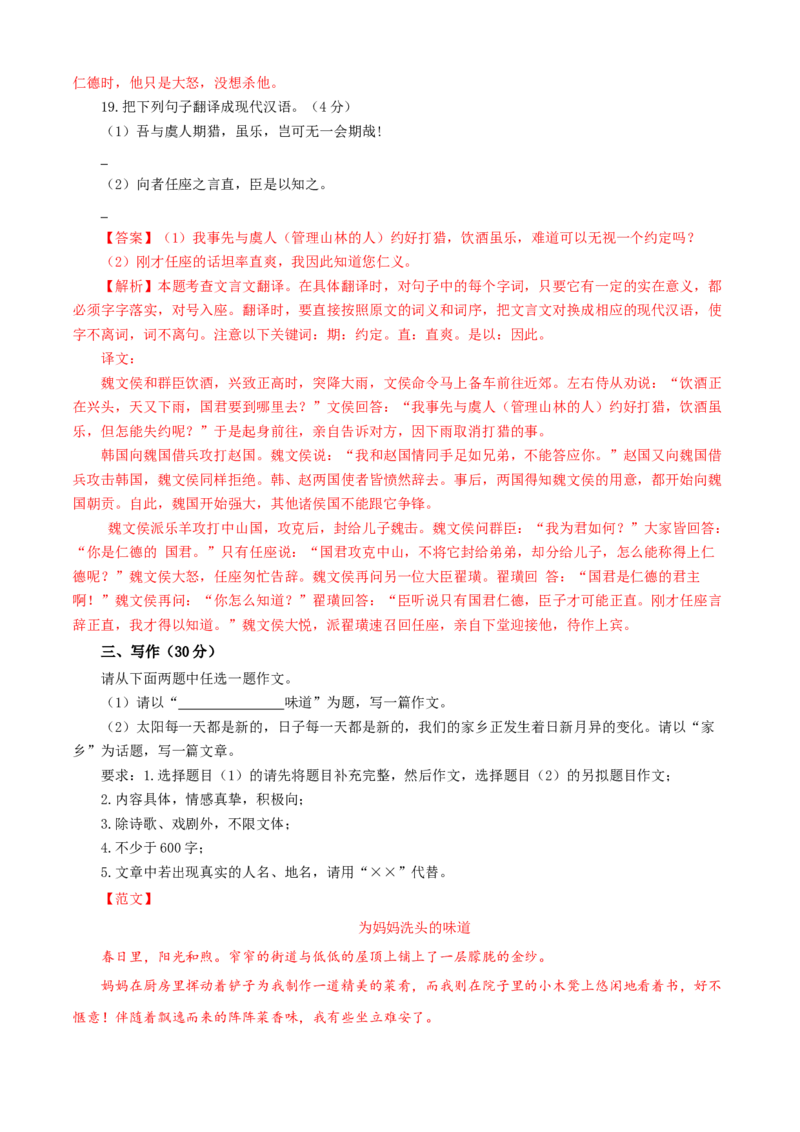 02第二单元（A卷基础卷）（解析版）_初中全科电子版试卷练习试题_语文_9下初中部编版语文练习、试卷_部编语文九年级下单元试卷（023份）_第2套
