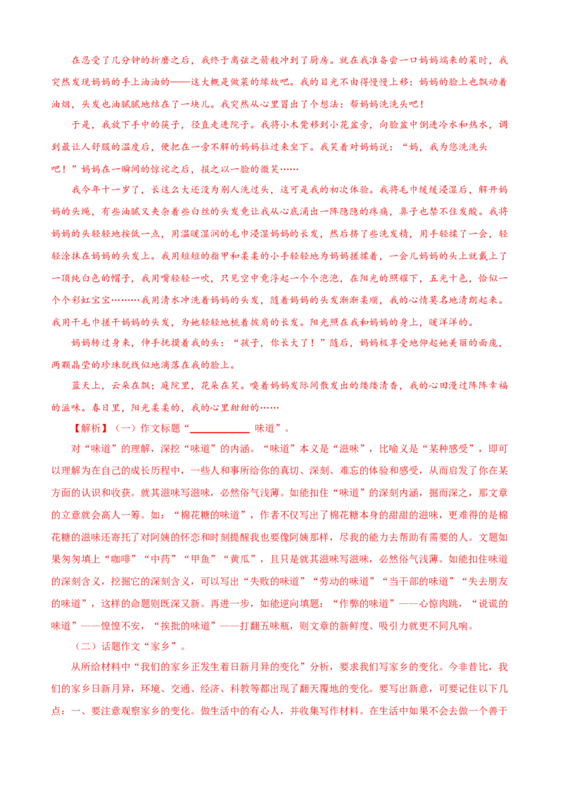 02第二单元（A卷基础卷）（解析版）_初中全科电子版试卷练习试题_语文_9下初中部编版语文练习、试卷_部编语文九年级下单元试卷（023份）_第2套
