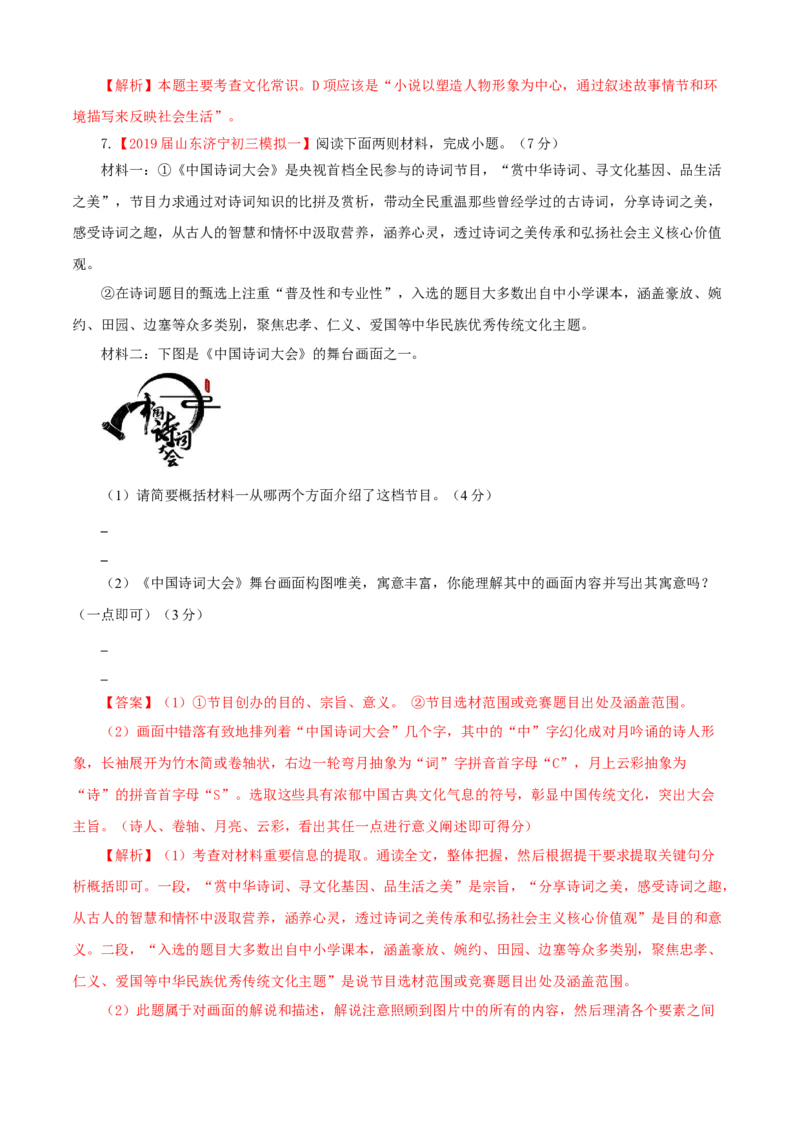 02第二单元（A卷基础卷）（解析版）_初中全科电子版试卷练习试题_语文_9下初中部编版语文练习、试卷_部编语文九年级下单元试卷（023份）_第2套