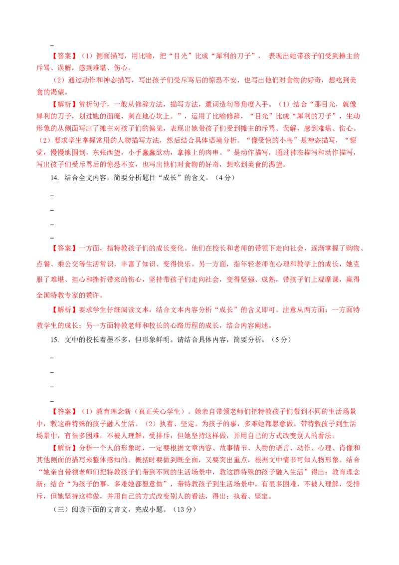02第二单元（A卷基础卷）（解析版）_初中全科电子版试卷练习试题_语文_9下初中部编版语文练习、试卷_部编语文九年级下单元试卷（023份）_第2套