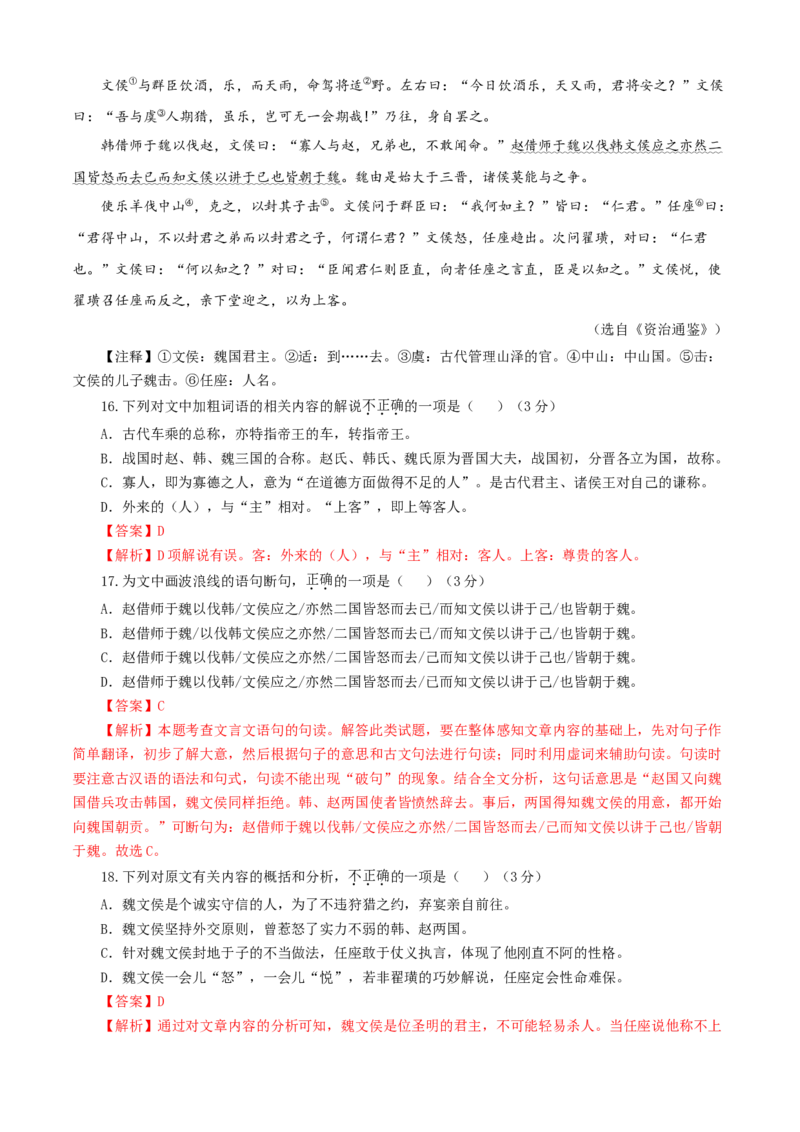 02第二单元（A卷基础卷）（解析版）_初中全科电子版试卷练习试题_语文_9下初中部编版语文练习、试卷_部编语文九年级下单元试卷（023份）_第2套
