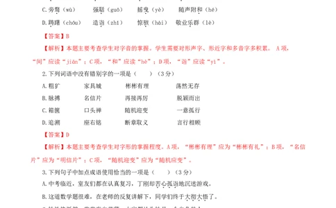02第二单元（A卷基础卷）（解析版）_初中全科电子版试卷练习试题_语文_9下初中部编版语文练习、试卷_部编语文九年级下单元试卷（023份）_第2套