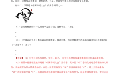 02第二单元（A卷基础卷）（解析版）_初中全科电子版试卷练习试题_语文_9下初中部编版语文练习、试卷_部编语文九年级下单元试卷（023份）_第2套