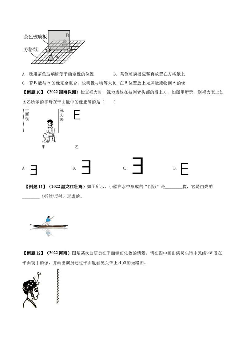 专题10光现象单元知识点讲解与典型题解析（原卷版）_8、物理总复习_8.中考物理总复习_2023年中考复习资料_一轮复习_讲义+练习2023届中考物理一轮单元复习讲练考（全国通用）