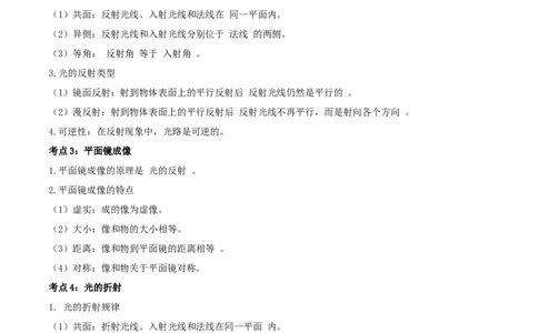 专题10光现象单元知识点讲解与典型题解析（原卷版）_8、物理总复习_8.中考物理总复习_2023年中考复习资料_一轮复习_讲义+练习2023届中考物理一轮单元复习讲练考（全国通用）