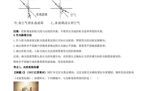 专题10光现象单元知识点讲解与典型题解析（原卷版）_8、物理总复习_8.中考物理总复习_2023年中考复习资料_一轮复习_讲义+练习2023届中考物理一轮单元复习讲练考（全国通用）