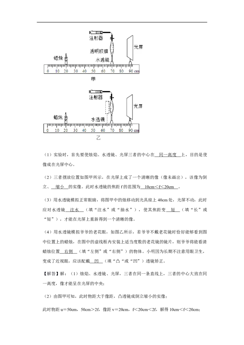 人教版物理中考总复习三轮冲刺《透镜及其应用》中考试题精选(原卷+解析卷)_8、物理总复习_8.中考物理总复习_2023年中考复习资料_三轮复习