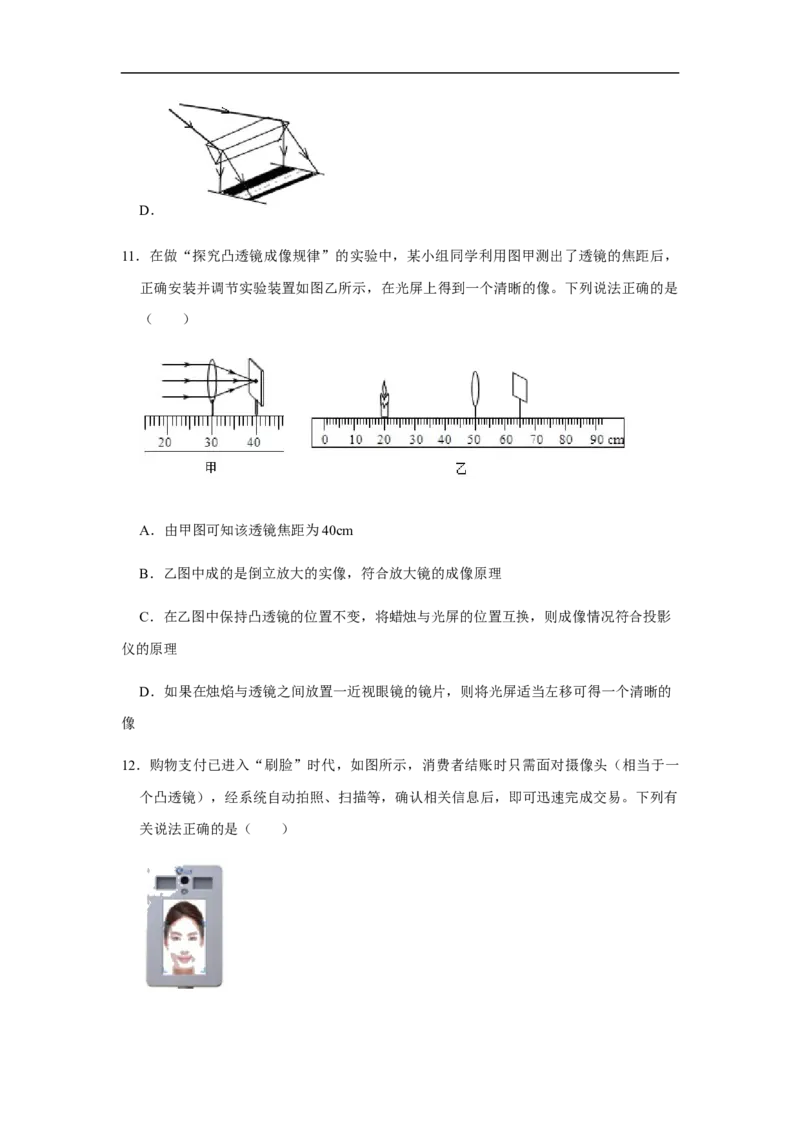 人教版物理中考总复习三轮冲刺《透镜及其应用》中考试题精选(原卷+解析卷)_8、物理总复习_8.中考物理总复习_2023年中考复习资料_三轮复习