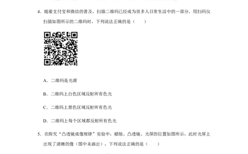 人教版物理中考总复习三轮冲刺《透镜及其应用》中考试题精选(原卷+解析卷)_8、物理总复习_8.中考物理总复习_2023年中考复习资料_三轮复习