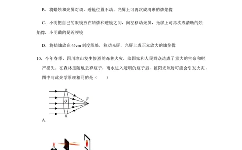 人教版物理中考总复习三轮冲刺《透镜及其应用》中考试题精选(原卷+解析卷)_8、物理总复习_8.中考物理总复习_2023年中考复习资料_三轮复习
