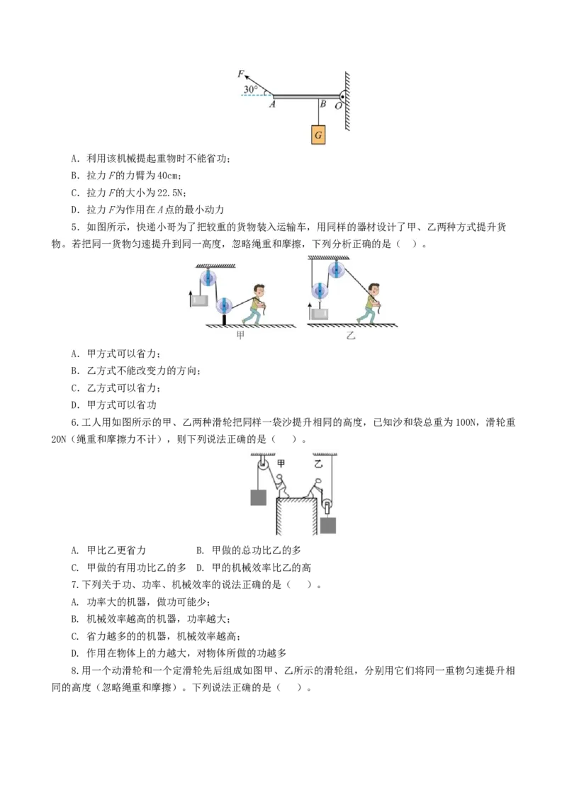 专题13简单机械（测试）（原卷版）_8、物理总复习_8.中考物理总复习_2024年中考复习资料_一轮复习资料_完2024年中考物理一轮复习课件+讲义+练习（全国通用）