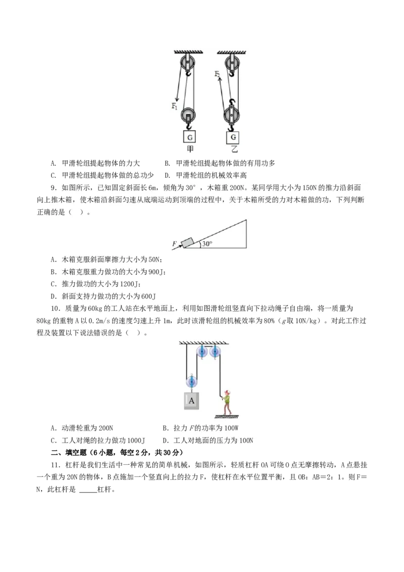 专题13简单机械（测试）（原卷版）_8、物理总复习_8.中考物理总复习_2024年中考复习资料_一轮复习资料_完2024年中考物理一轮复习课件+讲义+练习（全国通用）