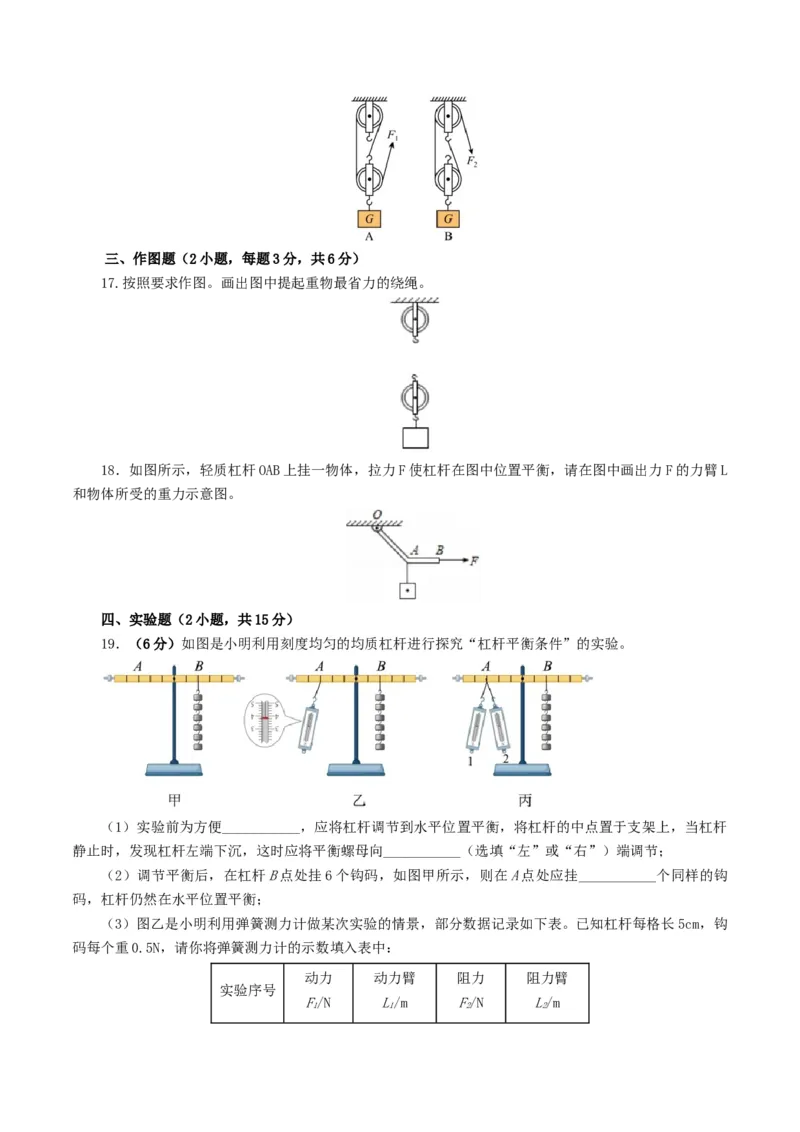 专题13简单机械（测试）（原卷版）_8、物理总复习_8.中考物理总复习_2024年中考复习资料_一轮复习资料_完2024年中考物理一轮复习课件+讲义+练习（全国通用）