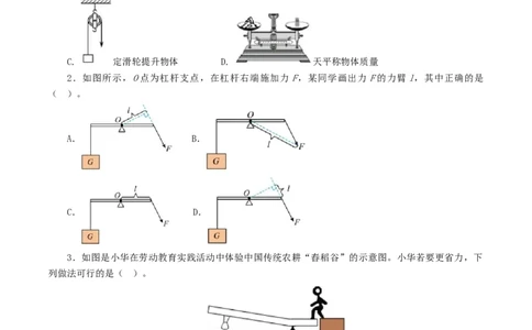 专题13简单机械（测试）（原卷版）_8、物理总复习_8.中考物理总复习_2024年中考复习资料_一轮复习资料_完2024年中考物理一轮复习课件+讲义+练习（全国通用）