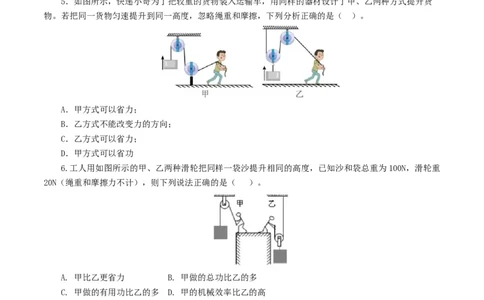 专题13简单机械（测试）（原卷版）_8、物理总复习_8.中考物理总复习_2024年中考复习资料_一轮复习资料_完2024年中考物理一轮复习课件+讲义+练习（全国通用）