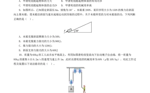 专题13简单机械（测试）（原卷版）_8、物理总复习_8.中考物理总复习_2024年中考复习资料_一轮复习资料_完2024年中考物理一轮复习课件+讲义+练习（全国通用）