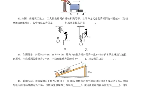 专题13简单机械（测试）（原卷版）_8、物理总复习_8.中考物理总复习_2024年中考复习资料_一轮复习资料_完2024年中考物理一轮复习课件+讲义+练习（全国通用）