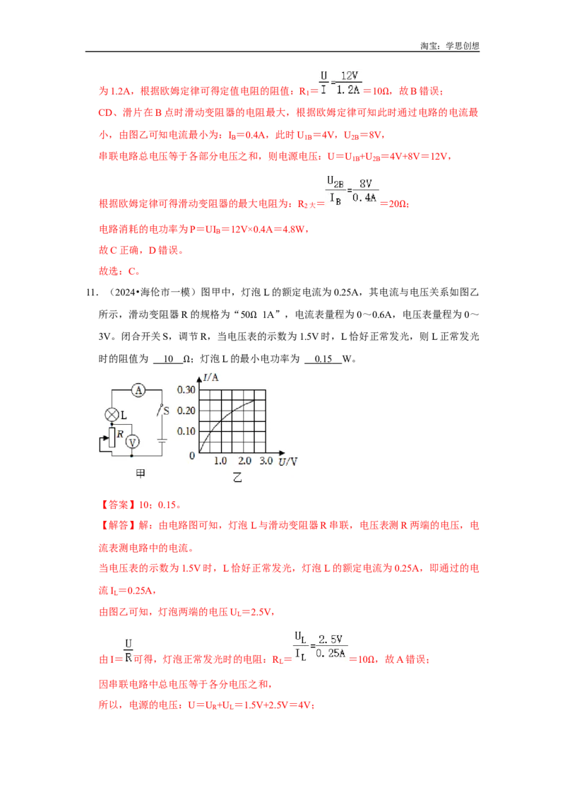 专题23电学范围和极值的计算以及分类讨论问题（教师版）备考2025年中考物理重难点讲解与训练_初物_2025中考物理重难点归纳专题训练易错训练题压轴特训复习word素材