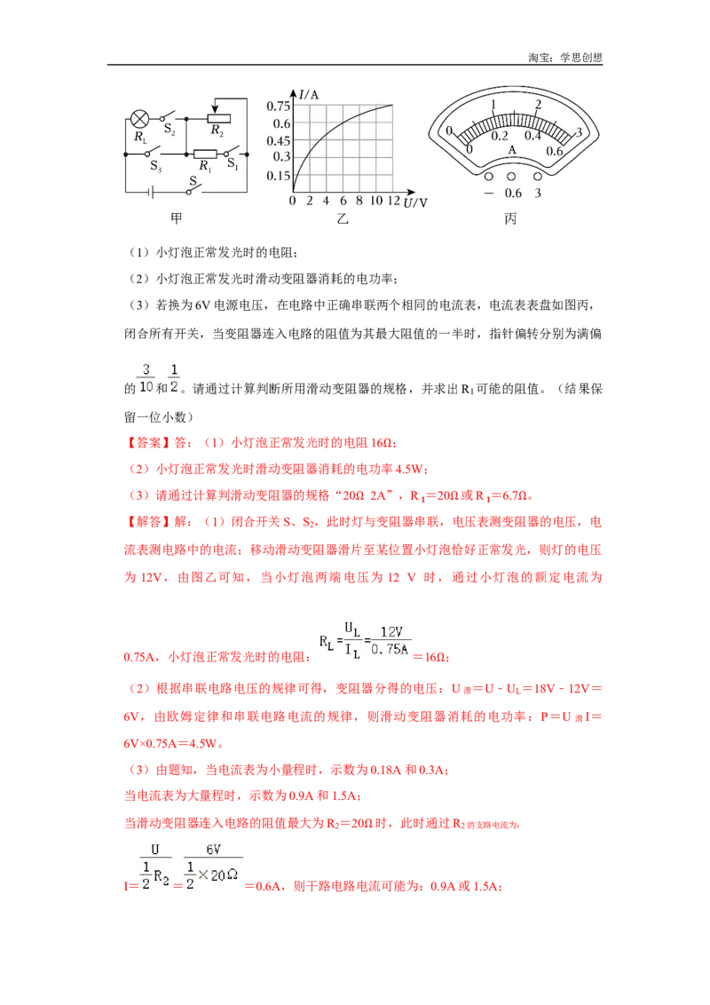 专题23电学范围和极值的计算以及分类讨论问题（教师版）备考2025年中考物理重难点讲解与训练_初物_2025中考物理重难点归纳专题训练易错训练题压轴特训复习word素材