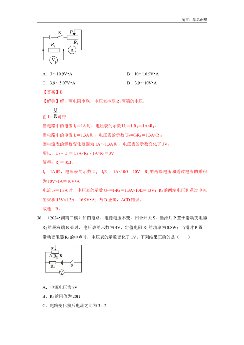 专题23电学范围和极值的计算以及分类讨论问题（教师版）备考2025年中考物理重难点讲解与训练_初物_2025中考物理重难点归纳专题训练易错训练题压轴特训复习word素材