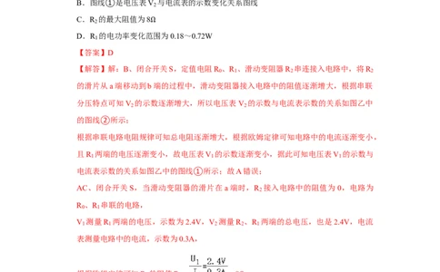 专题23电学范围和极值的计算以及分类讨论问题（教师版）备考2025年中考物理重难点讲解与训练_初物_2025中考物理重难点归纳专题训练易错训练题压轴特训复习word素材