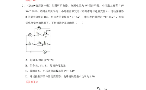 专题23电学范围和极值的计算以及分类讨论问题（教师版）备考2025年中考物理重难点讲解与训练_初物_2025中考物理重难点归纳专题训练易错训练题压轴特训复习word素材