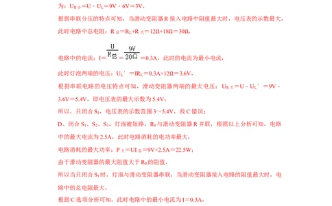 专题23电学范围和极值的计算以及分类讨论问题（教师版）备考2025年中考物理重难点讲解与训练_初物_2025中考物理重难点归纳专题训练易错训练题压轴特训复习word素材