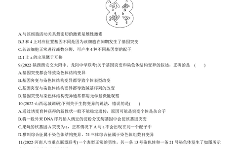 专题10生物的变异和进化（练）-2023年高考生物二轮复习讲练测（全国通用）（原卷版）_通用版（老高考）复习资料_2023年复习资料_二轮复习_2023年高考生物二轮复习讲练测（全国通用）
