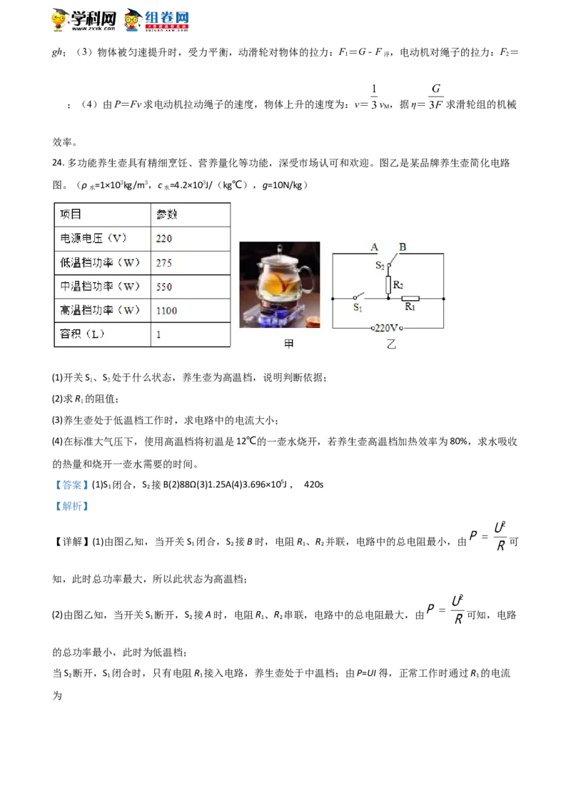 2018山东东营物理试卷+答案+解析(word整理版)_山东历年中考真题_山东省历年中考真题2013~2024_初中物理历年真题（2013-2024）