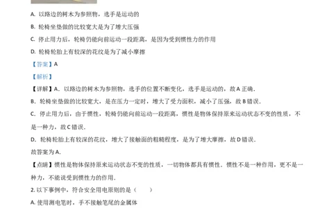 2018山东东营物理试卷+答案+解析(word整理版)_山东历年中考真题_山东省历年中考真题2013~2024_初中物理历年真题（2013-2024）