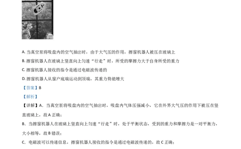 2018山东东营物理试卷+答案+解析(word整理版)_山东历年中考真题_山东省历年中考真题2013~2024_初中物理历年真题（2013-2024）