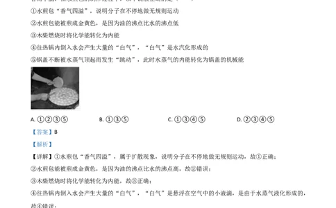 2018山东东营物理试卷+答案+解析(word整理版)_山东历年中考真题_山东省历年中考真题2013~2024_初中物理历年真题（2013-2024）