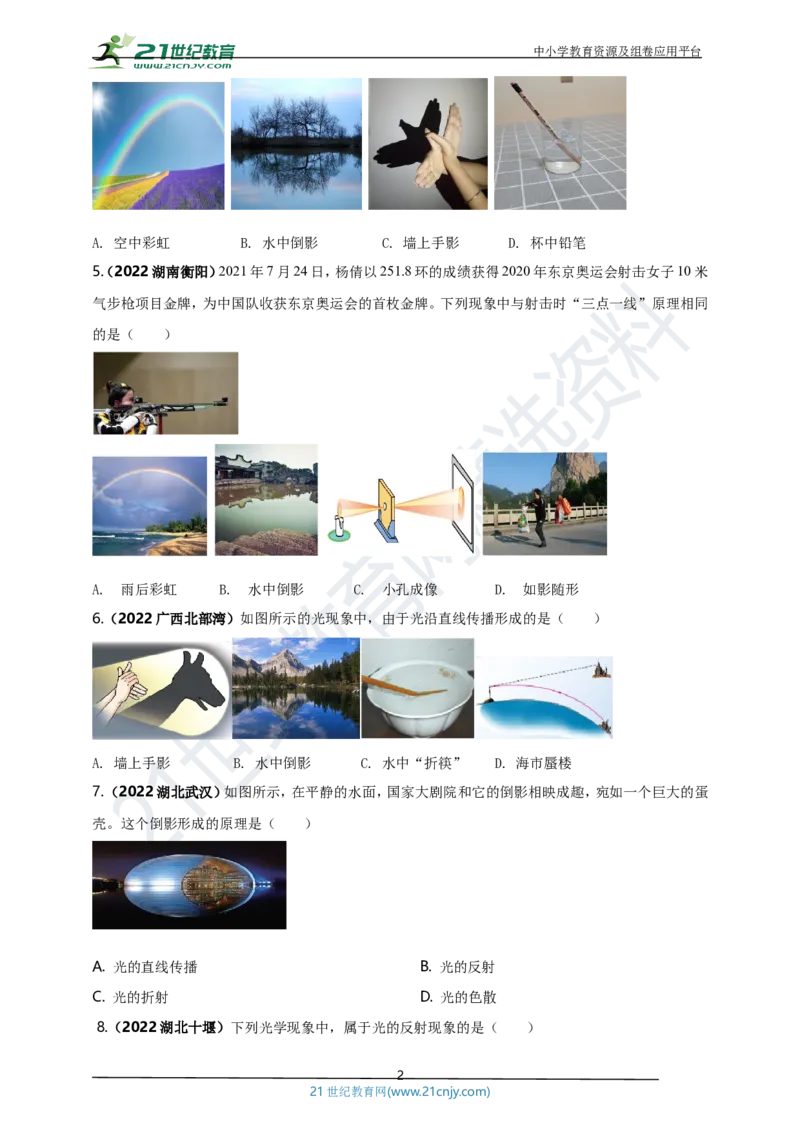 专题40光现象情景问题（原卷版）_8、物理总复习_8.中考物理总复习_2023年中考复习资料_专项复习_2023年用小微专题精准练助力中考物理四点问题大突破