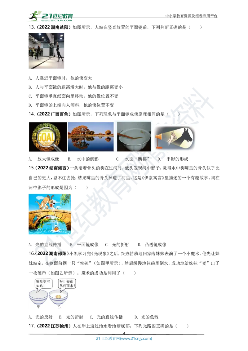 专题40光现象情景问题（原卷版）_8、物理总复习_8.中考物理总复习_2023年中考复习资料_专项复习_2023年用小微专题精准练助力中考物理四点问题大突破