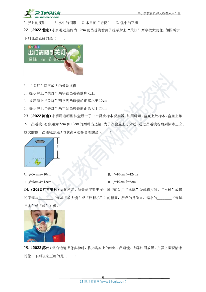 专题40光现象情景问题（原卷版）_8、物理总复习_8.中考物理总复习_2023年中考复习资料_专项复习_2023年用小微专题精准练助力中考物理四点问题大突破