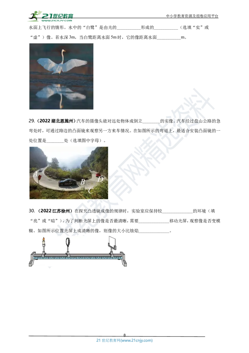 专题40光现象情景问题（原卷版）_8、物理总复习_8.中考物理总复习_2023年中考复习资料_专项复习_2023年用小微专题精准练助力中考物理四点问题大突破