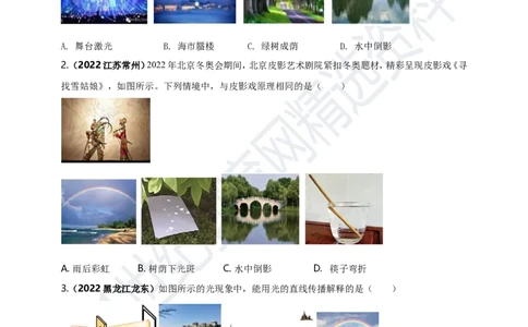 专题40光现象情景问题（原卷版）_8、物理总复习_8.中考物理总复习_2023年中考复习资料_专项复习_2023年用小微专题精准练助力中考物理四点问题大突破